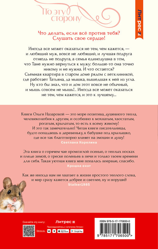 АСТ Ольга Назарова "По эту сторону. Дом с секретом" 539930 978-5-17-170650-0