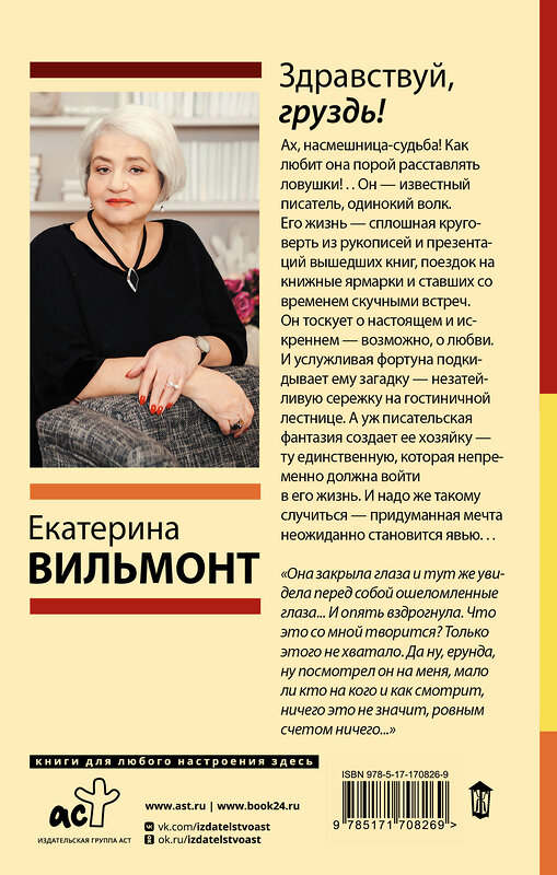 АСТ Екатерина Вильмонт "Здравствуй, груздь!" 539931 978-5-17-170826-9