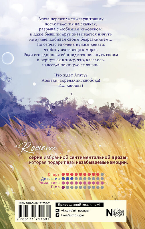 АСТ Лия Росс "Непокорные" 539943 978-5-17-171753-7