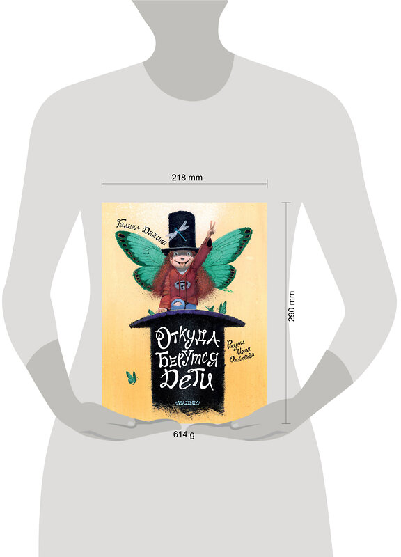АСТ Дядина Галина "Откуда берутся дети. Рисунки Игоря Олейникова" 539952 978-5-17-171961-6