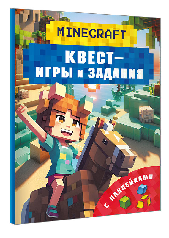 АСТ Бауэрман Клаус "Майнкрафт. Квест-игры и задания" 539953 978-5-17-172007-0