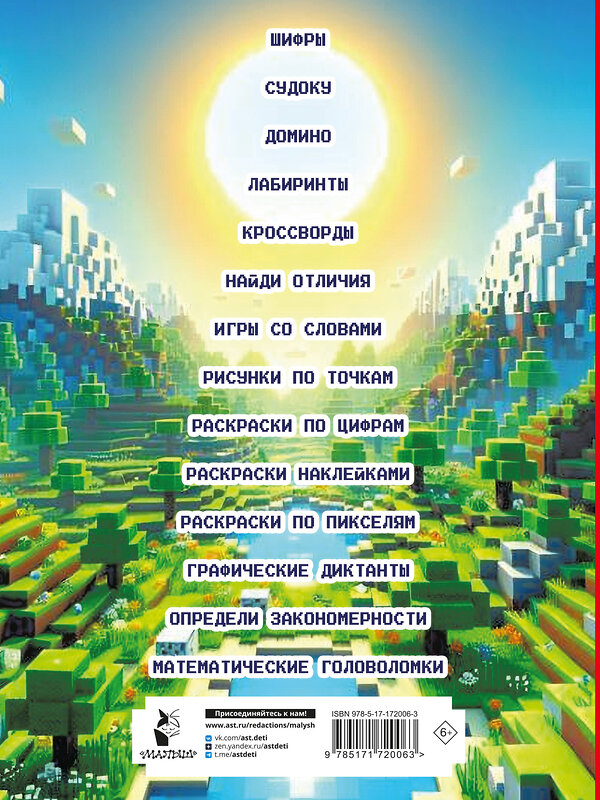 АСТ Бауэрман Клаус "Майнкрафт. Головоломки и раскраски" 539954 978-5-17-172006-3