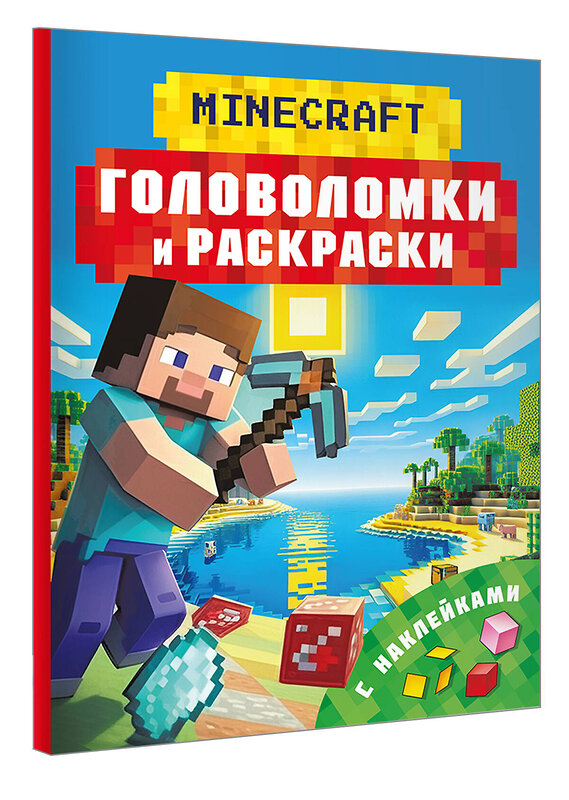 АСТ Бауэрман Клаус "Майнкрафт. Головоломки и раскраски" 539954 978-5-17-172006-3