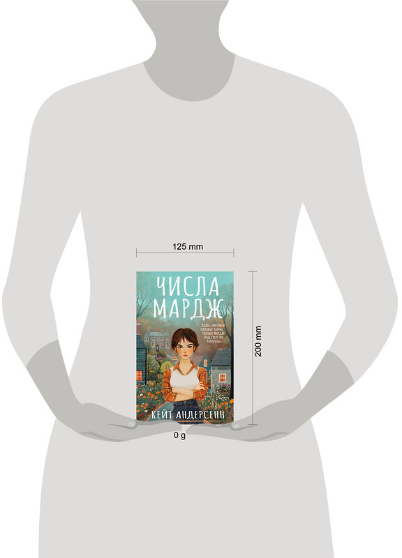 АСТ Кейт Андерсенн "Числа Мардж" 539981 978-5-17-173175-5