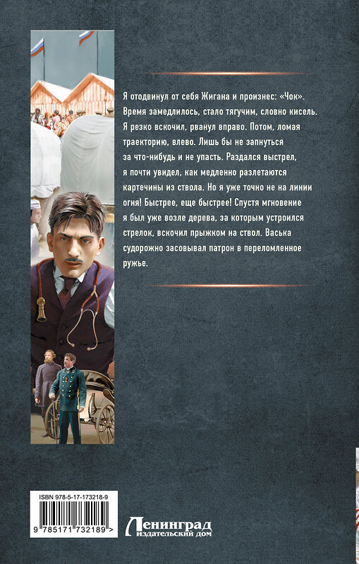 АСТ Алексей Вязовский, Сергей Линник "Столичный доктор. Испытание врача" 539990 978-5-17-173218-9