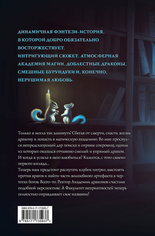 АСТ Ольга Шерстобитова "Факультет неприятностей" 539995 978-5-17-173593-7