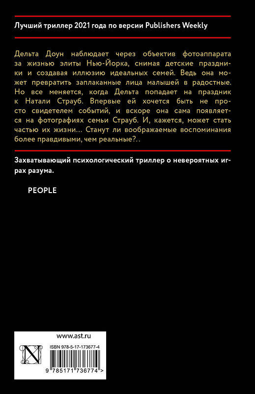 АСТ Мэри Дикси Картер "Фотограф" 540005 978-5-17-173677-4