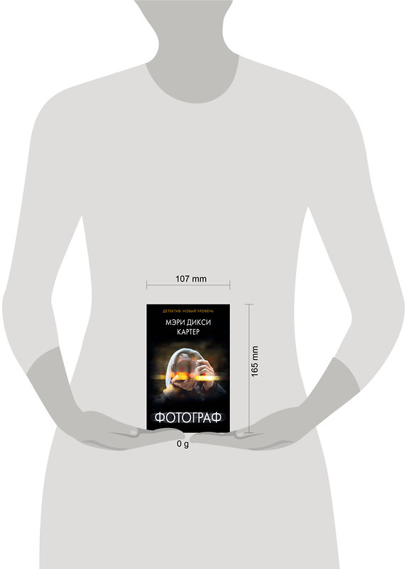 АСТ Мэри Дикси Картер "Фотограф" 540005 978-5-17-173677-4