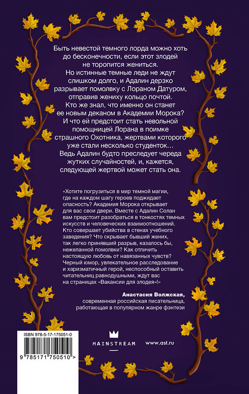 АСТ Лилия Альшер "Вакансия для злодея" 540008 978-5-17-175051-0
