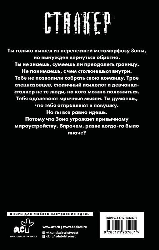 АСТ Дмитрий Корсак "Белое небо. Ловушка" 540009 978-5-17-173780-1