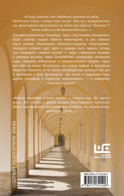 АСТ Павел Крусанов "Совиная тропа" 540024 978-5-17-174142-6
