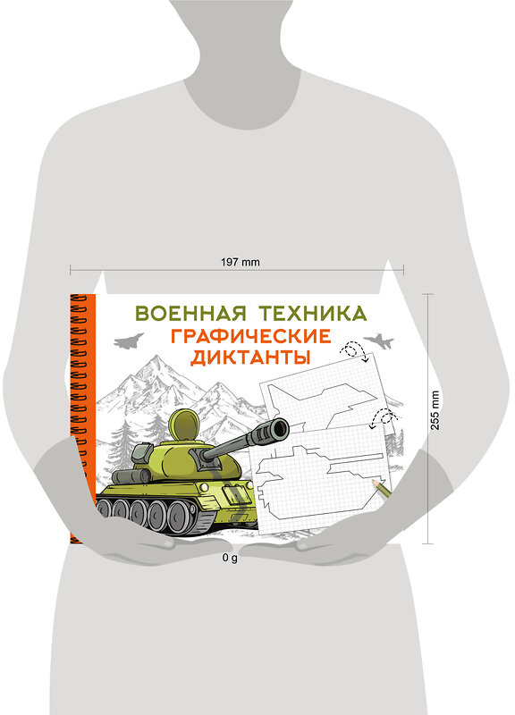 АСТ Дмитриева В.Г. "Военная техника" 540036 978-5-17-174794-7
