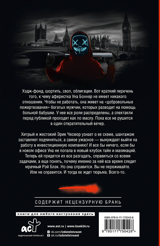 АСТ Саммер Холланд "Лондонский туман. Здесь нет места любви" 540045 978-5-17-175042-8