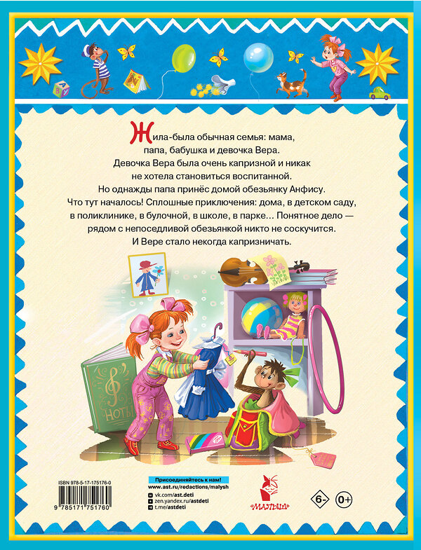 АСТ Успенский Э.Н. "Про Веру и Анфису" 540065 978-5-17-175176-0