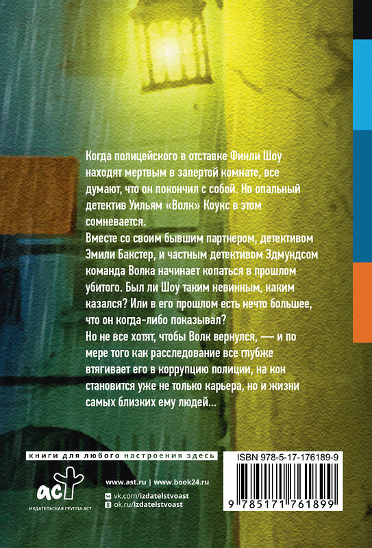 АСТ Дэниел Коул "Конец игры" 540072 978-5-17-176189-9