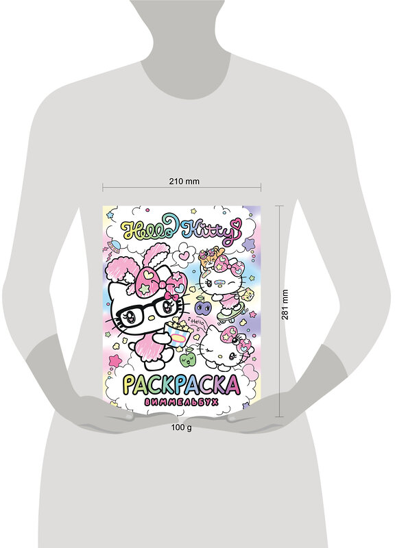 АСТ . "Hello Kitty. Раскраска-виммельбух" 540077 978-5-17-175708-3