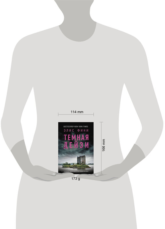 АСТ Элис Фини "Темная Дейзи" 540079 978-5-17-175746-5
