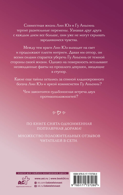 АСТ Чунфэнь Иду "Я случайно подобрала любовь. Книга 2" 540085 978-5-17-172726-0