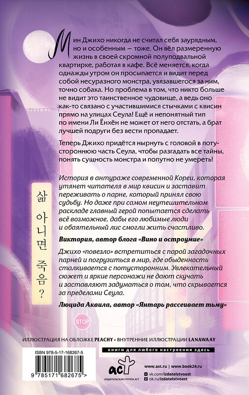 АСТ Эмма Рид Джонсон "Личный демон для Мин Джихо" 540094 978-5-17-168267-5