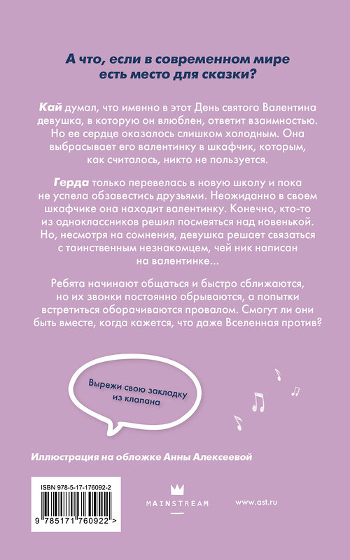 АСТ Леа Стенберг, Саша Паулан "На тысячи осколков" 540095 978-5-17-176092-2