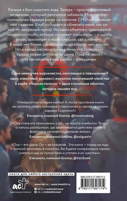 АСТ Сола Рэйн, Диана Маш "Командная игра" 540097 978-5-17-169717-4