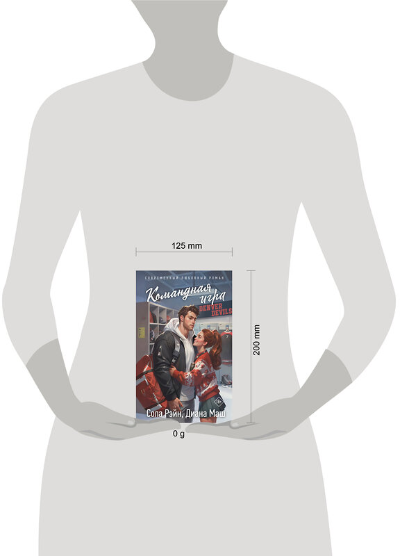 АСТ Сола Рэйн, Диана Маш "Командная игра" 540097 978-5-17-169717-4