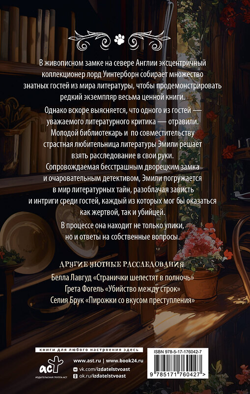 АСТ Чарльз Ларкин "Святые печенюшки" 540099 978-5-17-176042-7