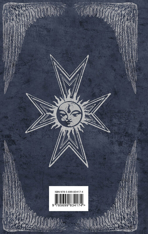 Эксмо Виктор Пелевин "Смотритель. Книга 1. Орден желтого флага" 541455 978-5-699-83417-4