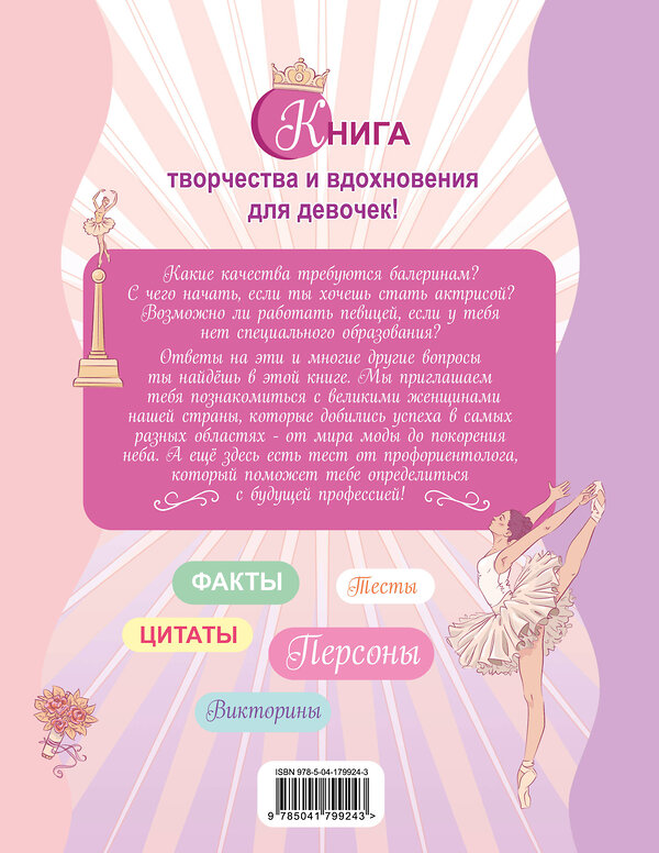 Эксмо "Когда я вырасту, то стану... Моя творческая книга" 541462 978-5-04-179924-3