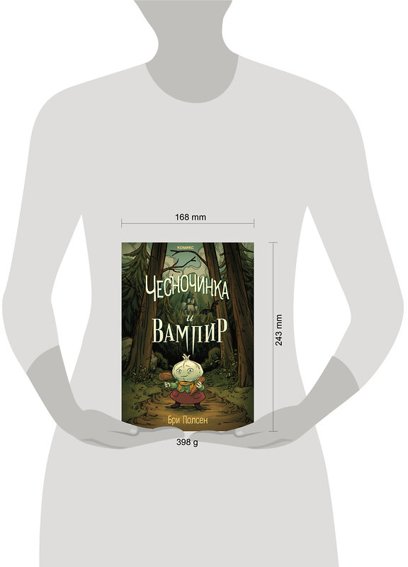 Эксмо Бри Полсен "Чесночинка и вампир" 541463 978-5-04-187950-1