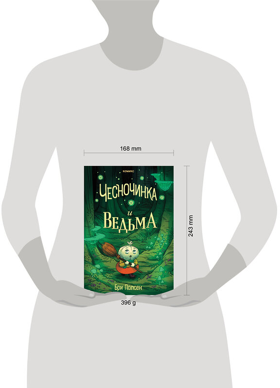 Эксмо Бри Полсен "Чесночинка и ведьма" 541464 978-5-04-187951-8