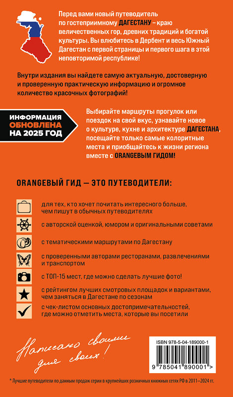 Эксмо Андрей Дерябкин "Дагестан: Дербент, Гунибский район и южные окрестности: путеводитель" 541465 978-5-04-189000-1