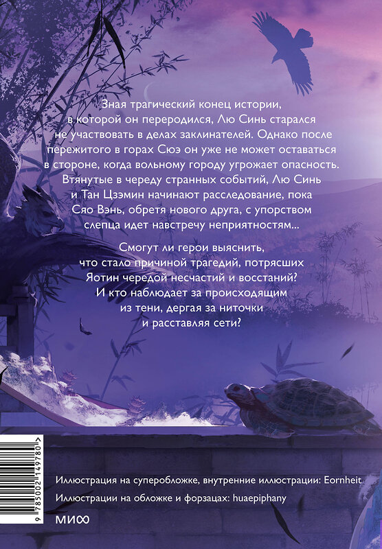 Эксмо Ринга Ли "Ныряя в синеву небес, не забудь расправить крылья. Том 2" 541480 978-5-00214-978-0