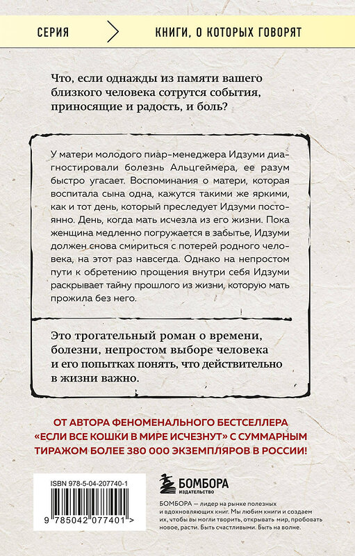 Эксмо Гэнки Кавамура "Если твоя память исчезнет (покет)" 541481 978-5-04-207740-1