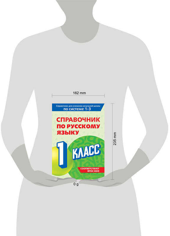 Эксмо В. Н. Прокофьев "Справочник по русскому языку. 1 класс" 541486 978-5-04-208184-2