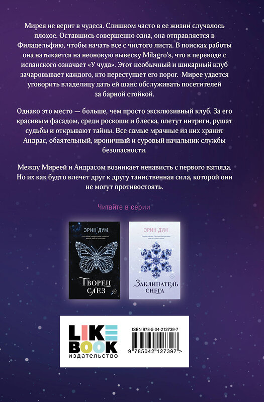 Эксмо Эрин Дум "Стигма" 541503 978-5-04-212739-7