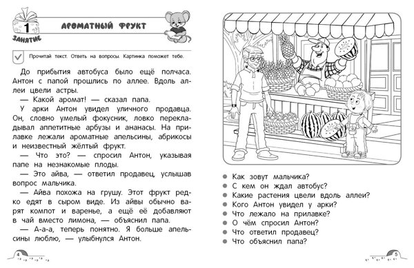 Эксмо О. В. Соломатова "Осмысленное чтение. Уровень 4" 541509 978-5-04-213853-9