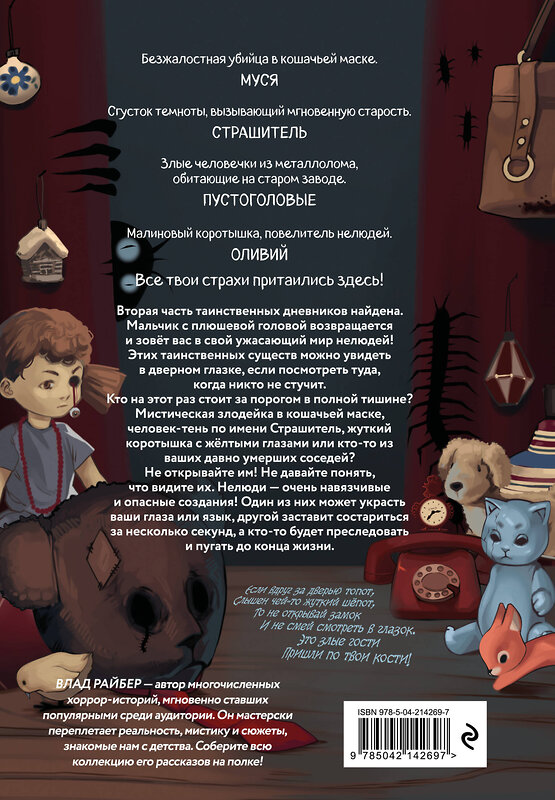 Эксмо Влад Райбер "Кошачья маска" 541513 978-5-04-214269-7