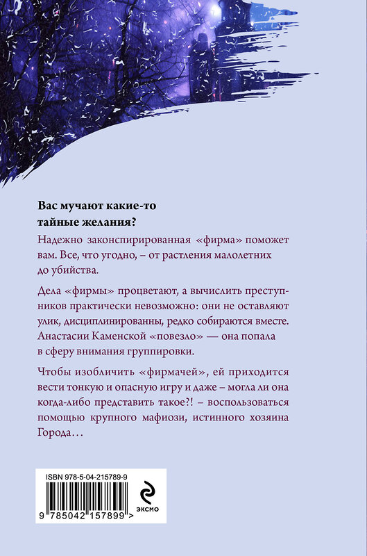 Эксмо Александра Маринина "Игра на чужом поле (формат клатчбук)" 541526 978-5-04-216172-8