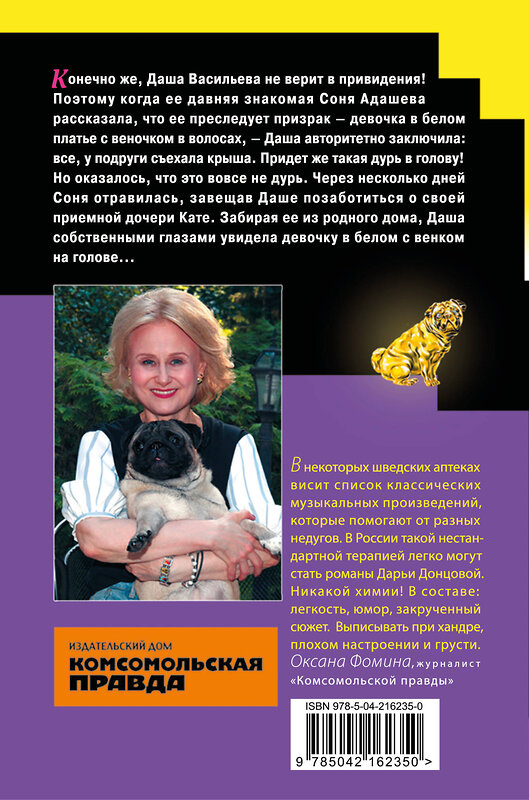 Эксмо Дарья Донцова "Экстрим на сером волке (формат клатчбук)" 541529 978-5-04-216235-0