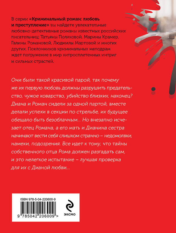 Эксмо Галина Романова "Амур с оптической винтовкой" 541535 978-5-04-220600-9