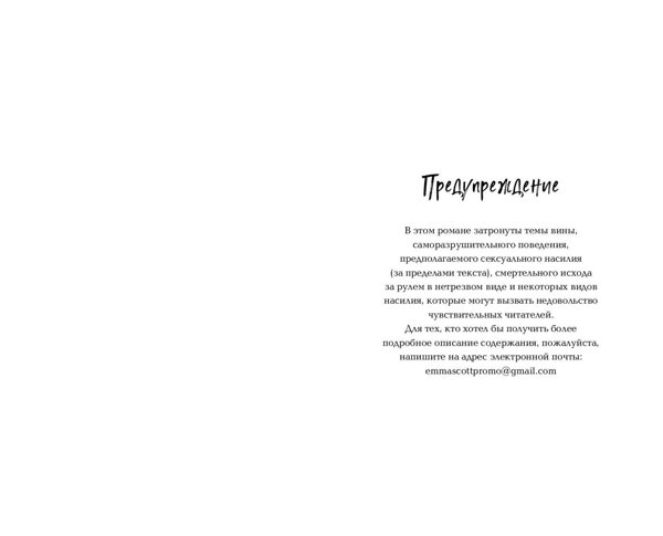 Эксмо Эмма Скотт "Падая, словно звёзды" 541540 978-5-04-217322-6