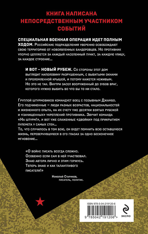 Эксмо Иван Карпенков "Будни фронтового автобуса" 541548 978-5-04-219120-6