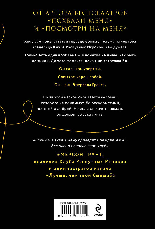 Эксмо Сара Кейт "Пощади меня" 541558 978-5-04-216370-8
