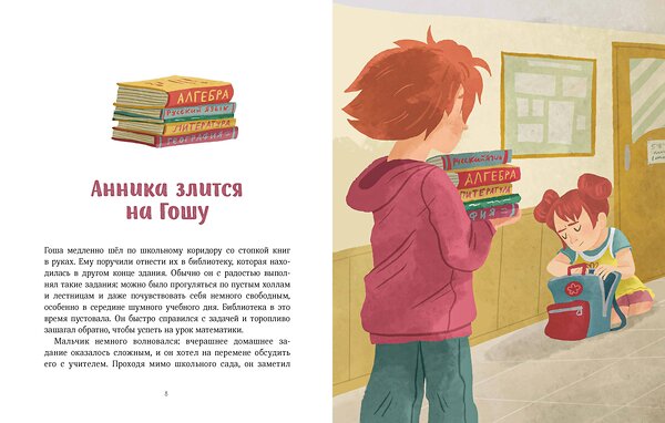 Эксмо Наталья Ремиш "Просто о важном. Мира и Гоша защищают себя. Учимся отстаивать личные границы" 541559 978-5-00214-723-6