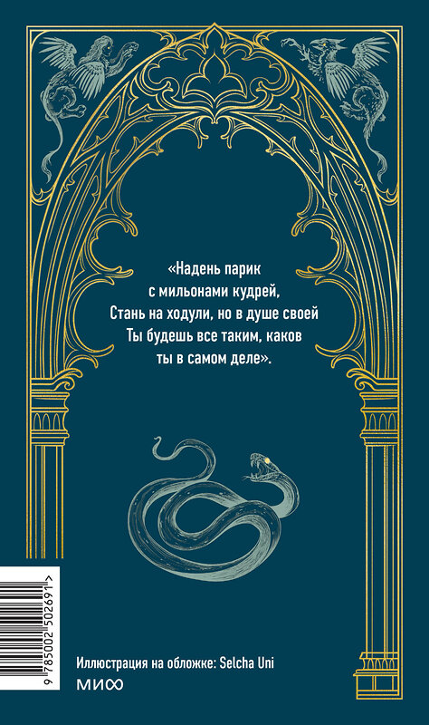 Эксмо Иоганн Вольфганг Гете "Фауст. Вечные истории" 541561 978-5-00250-269-1