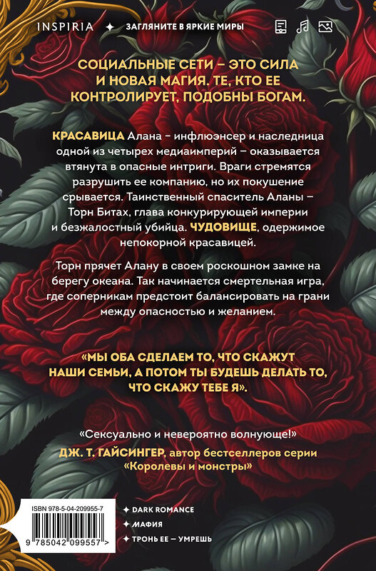 Эксмо Ребекка Дзанетти "Одна проклятая роза" 541563 978-5-04-209955-7