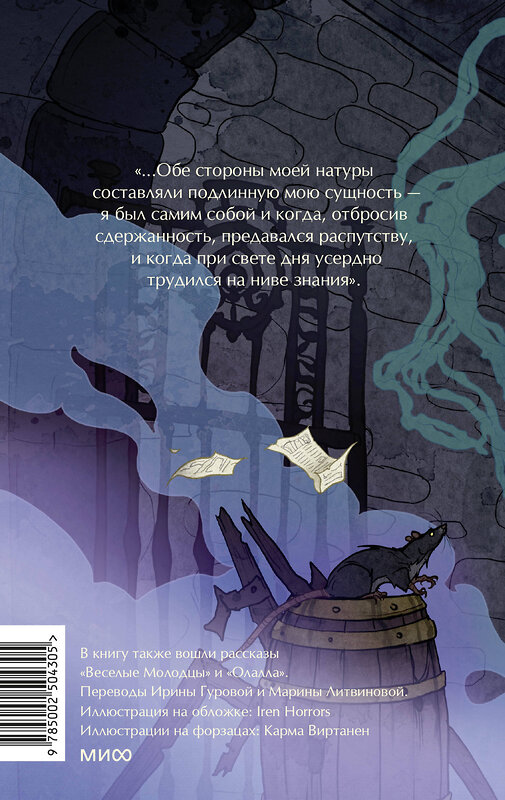 Эксмо Р. Л. Стивенсон "Странная история доктора Джекила и мистера Хайда. Вечные истории. Young Adult" 541566 978-5-00250-430-5