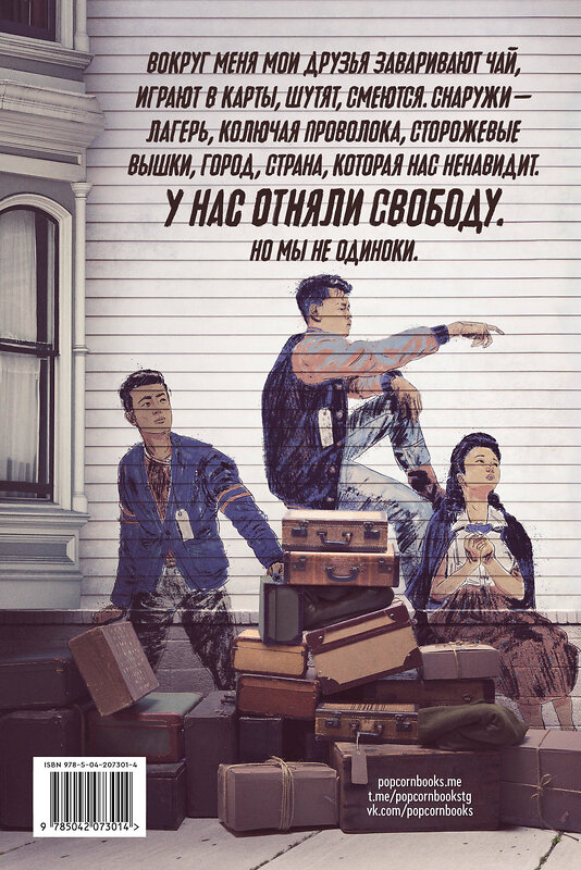 Эксмо Трейси Чи "У нас отняли свободу" 541569 978-5-04-207301-4