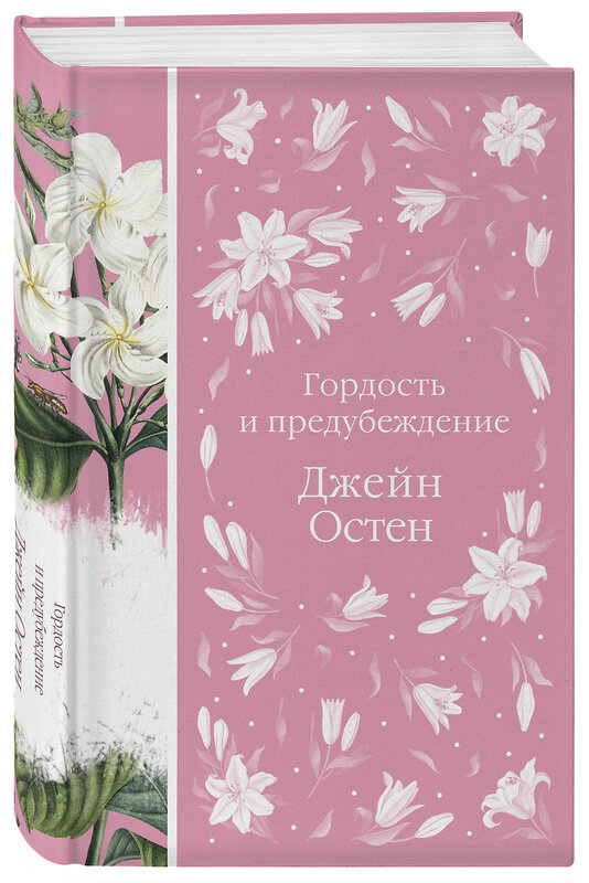 Эксмо Остен Дж. "Джейн ОСТЕН и ее вселенная. (набор из книги "Гордость и предубеждение", метафорических карт "В поисках мистера Дарси" и блокнота "Грация и романтика... с шоппером)" 541571 978-5-04-223885-7